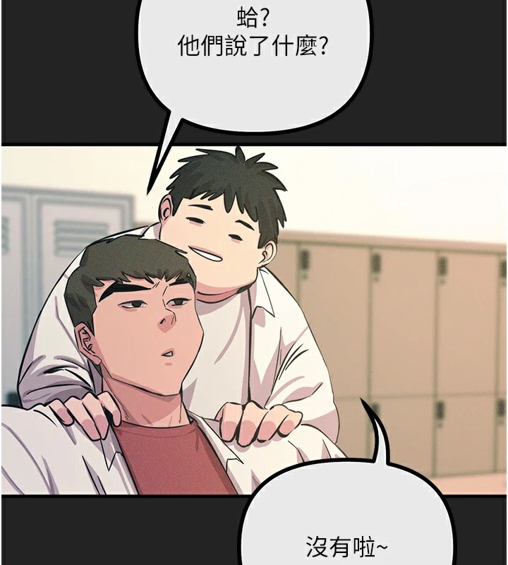 《惡次人生》漫画 第2話-四分五裂的友誼