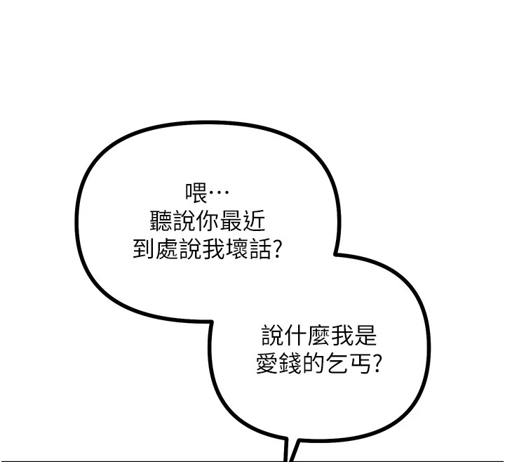 《惡次人生》漫画 第2話-四分五裂的友誼