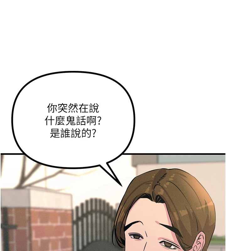 《惡次人生》漫画 第2話-四分五裂的友誼