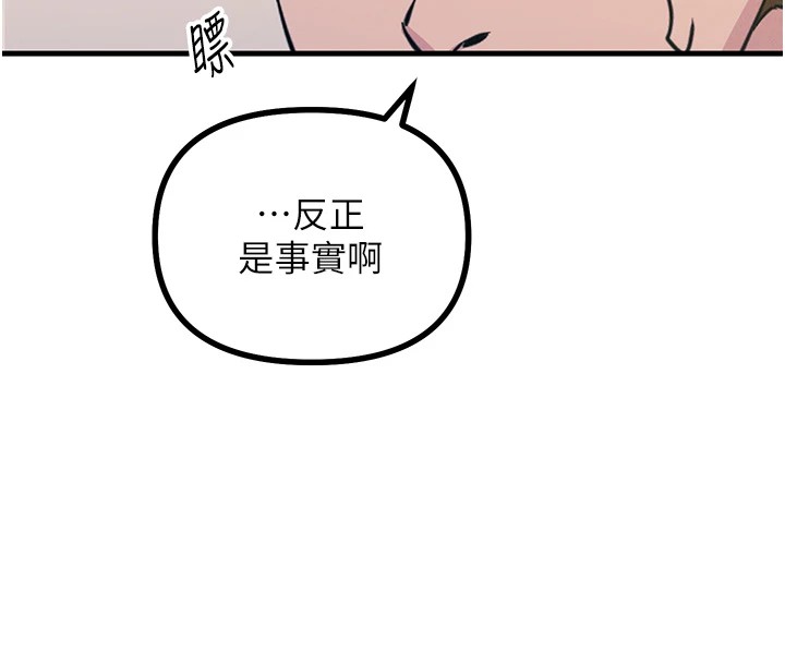 《惡次人生》漫画 第2話-四分五裂的友誼
