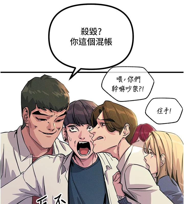 《惡次人生》漫画 第2話-四分五裂的友誼
