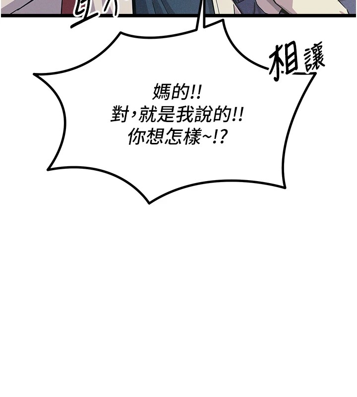 《惡次人生》漫画 第2話-四分五裂的友誼