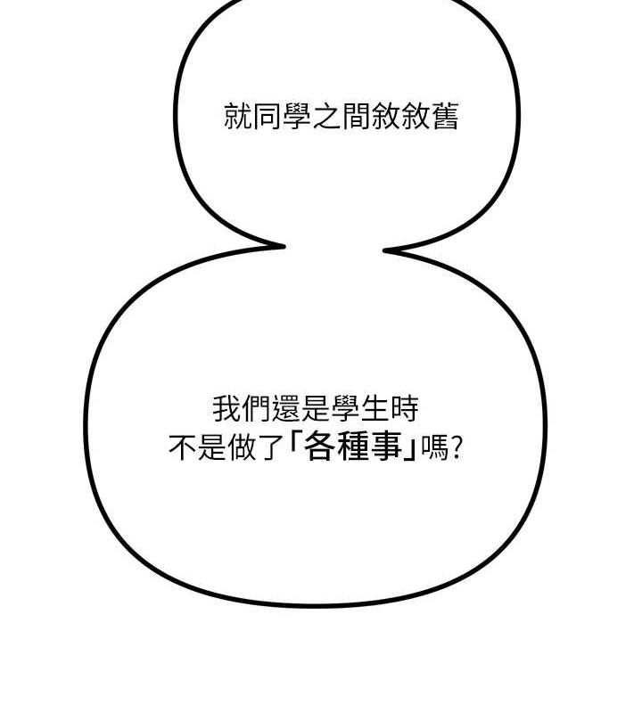 《惡次人生》漫画 第20話-塞著玩具站上舞台