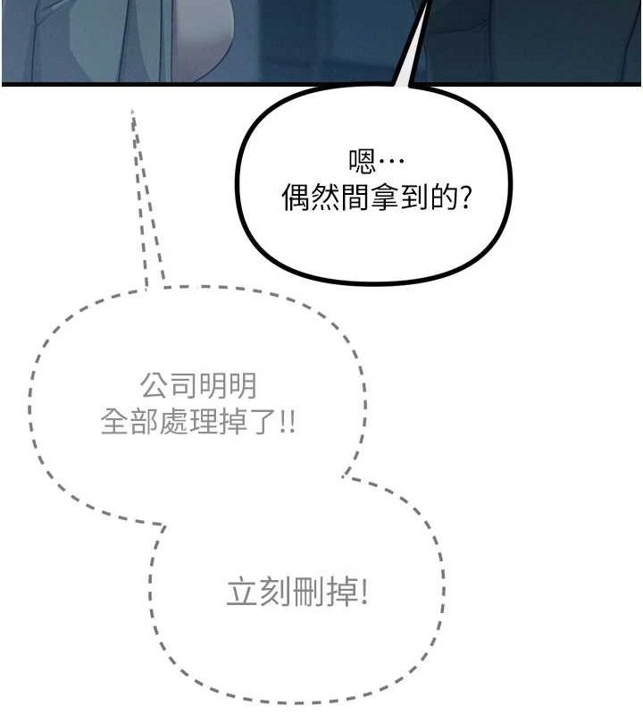 《惡次人生》漫画 第20話-塞著玩具站上舞台