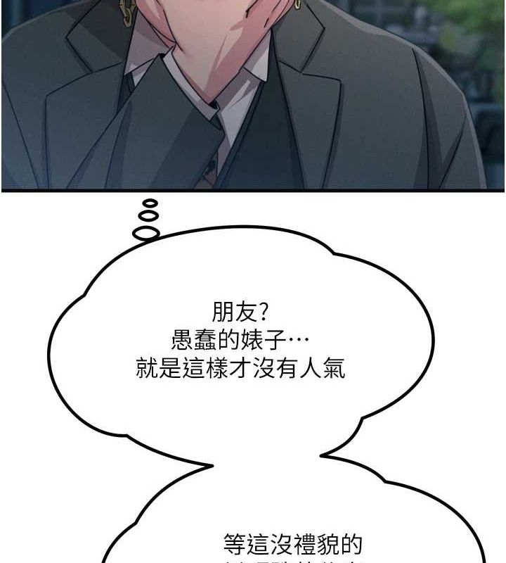 《惡次人生》漫画 第20話-塞著玩具站上舞台