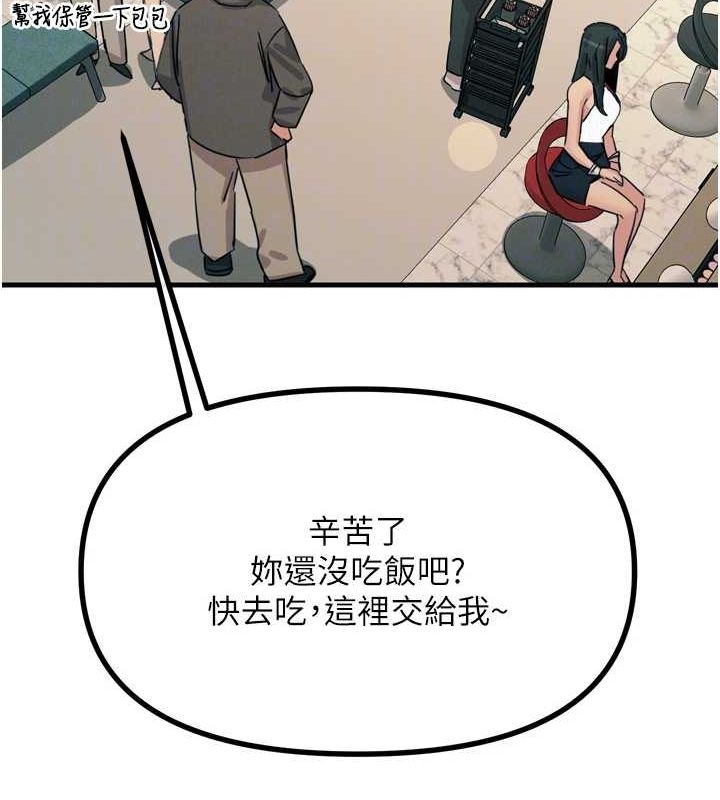 《惡次人生》漫画 第20話-塞著玩具站上舞台