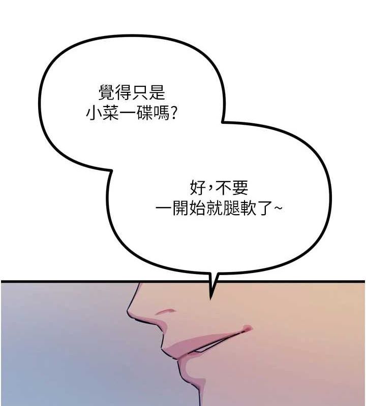 《惡次人生》漫画 第20話-塞著玩具站上舞台