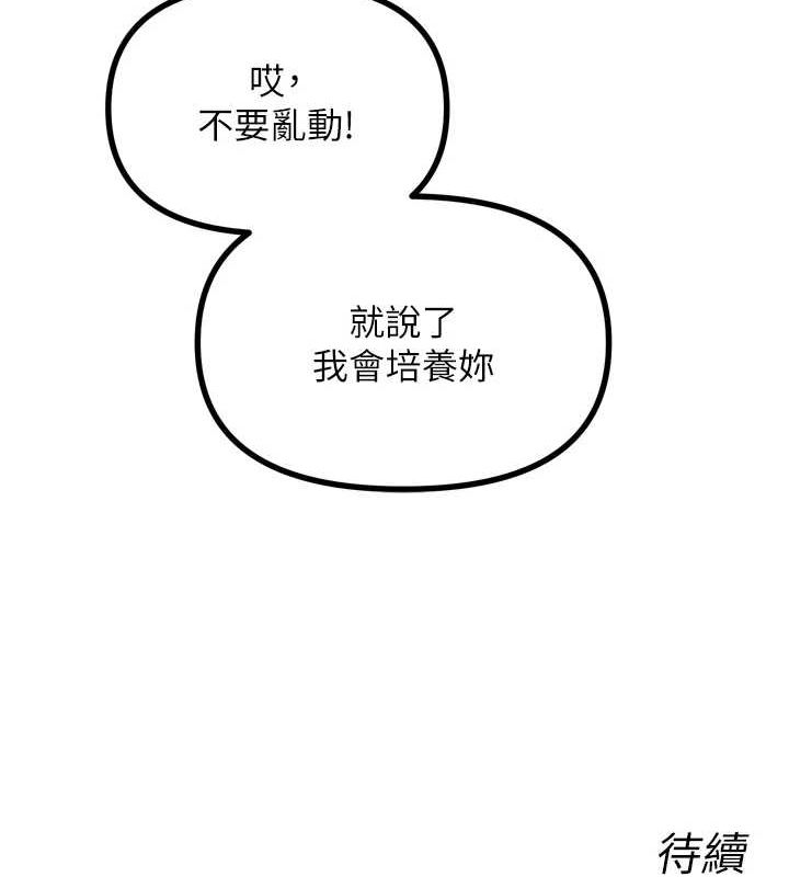 《惡次人生》漫画 第20話-塞著玩具站上舞台