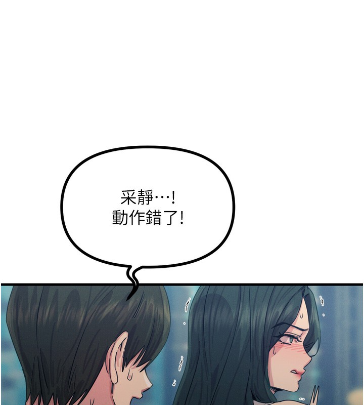 《惡次人生》漫画 第21話-趁面談上下其手