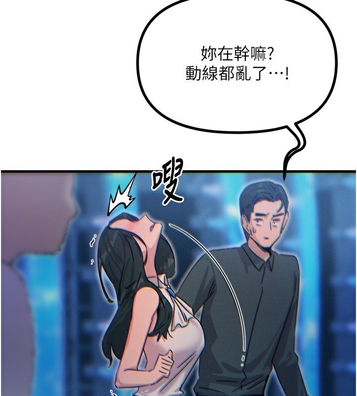《惡次人生》漫画 第21話-趁面談上下其手