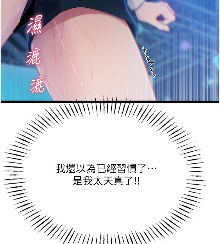 《惡次人生》漫画 第21話-趁面談上下其手
