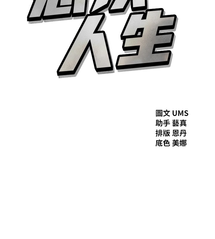 《惡次人生》漫画 第21話-趁面談上下其手