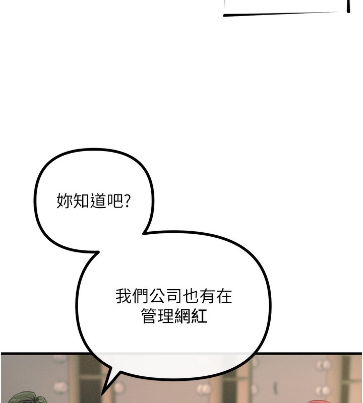 《惡次人生》漫画 第21話-趁面談上下其手