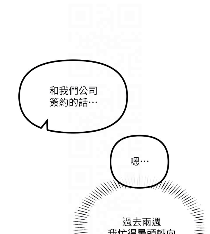 《惡次人生》漫画 第21話-趁面談上下其手