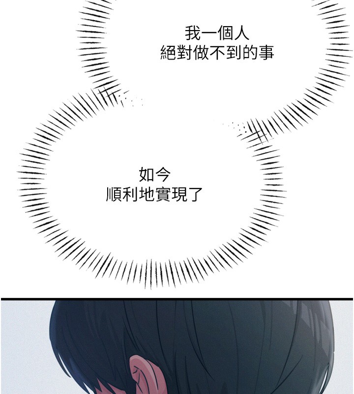 《惡次人生》漫画 第21話-趁面談上下其手