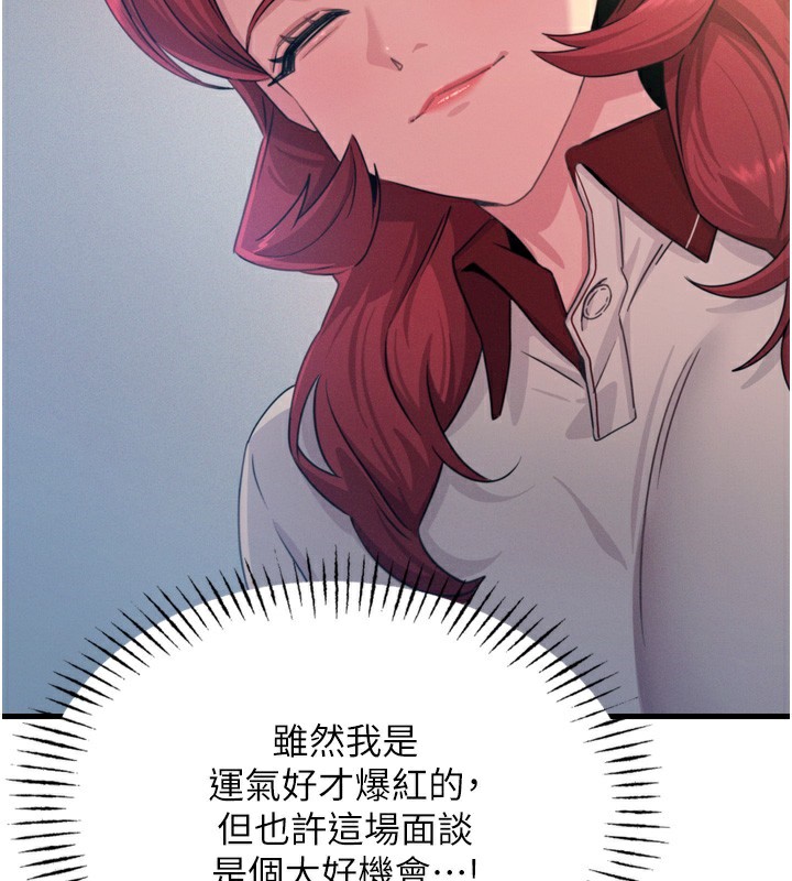 《惡次人生》漫画 第21話-趁面談上下其手