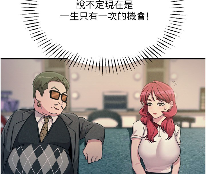 《惡次人生》漫画 第21話-趁面談上下其手