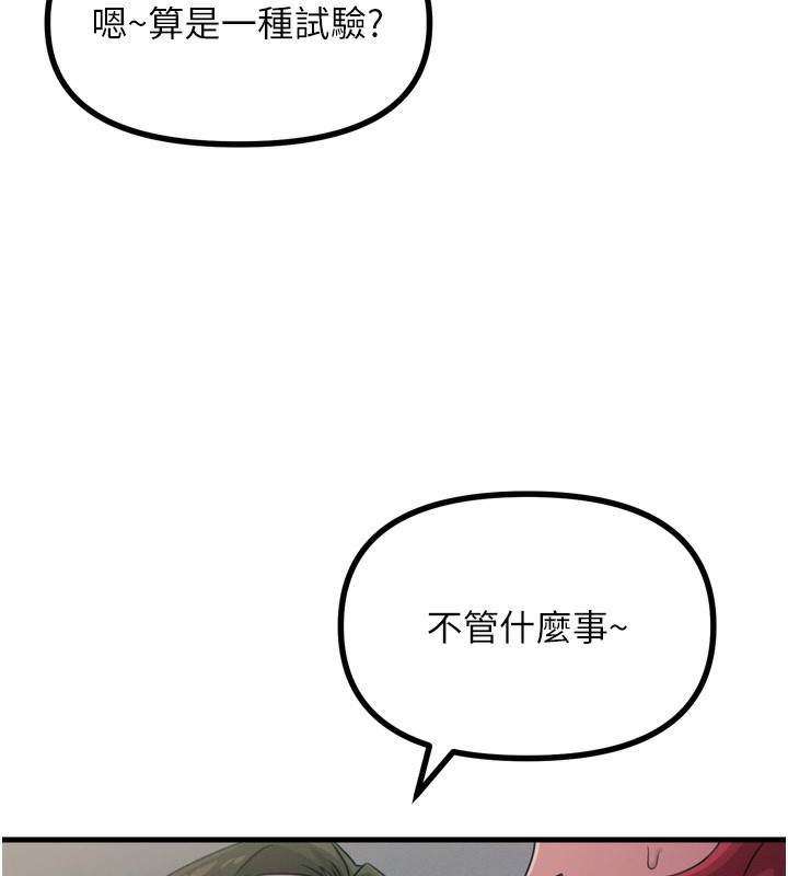 《惡次人生》漫画 第21話-趁面談上下其手