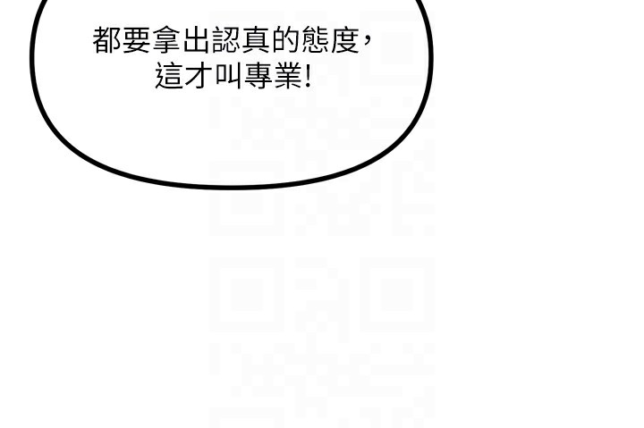 《惡次人生》漫画 第21話-趁面談上下其手