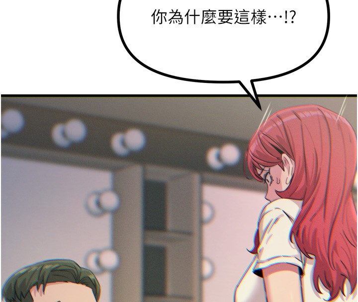 《惡次人生》漫画 第21話-趁面談上下其手