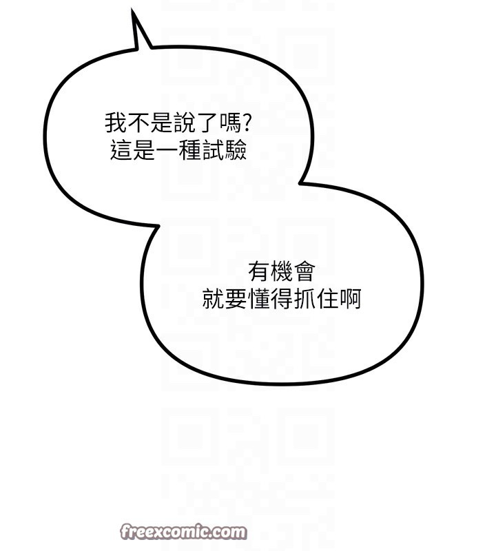 《惡次人生》漫画 第21話-趁面談上下其手