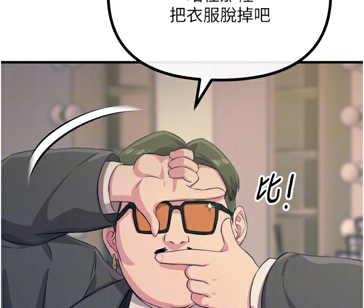 《惡次人生》漫画 第21話-趁面談上下其手