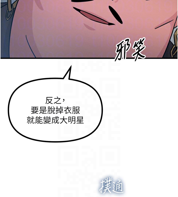 《惡次人生》漫画 第21話-趁面談上下其手