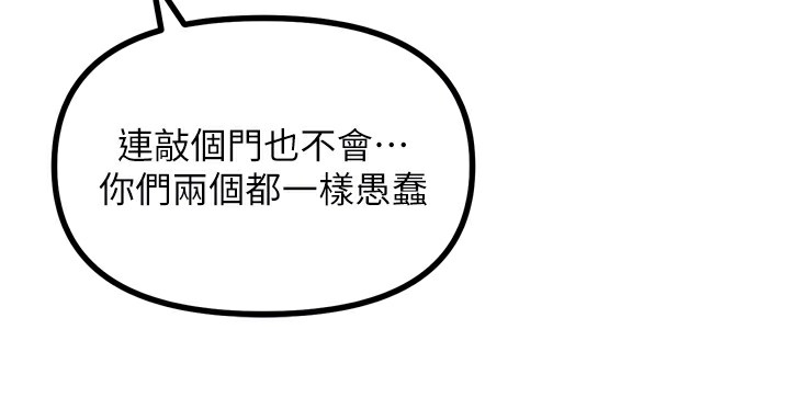 《惡次人生》漫画 第21話-趁面談上下其手