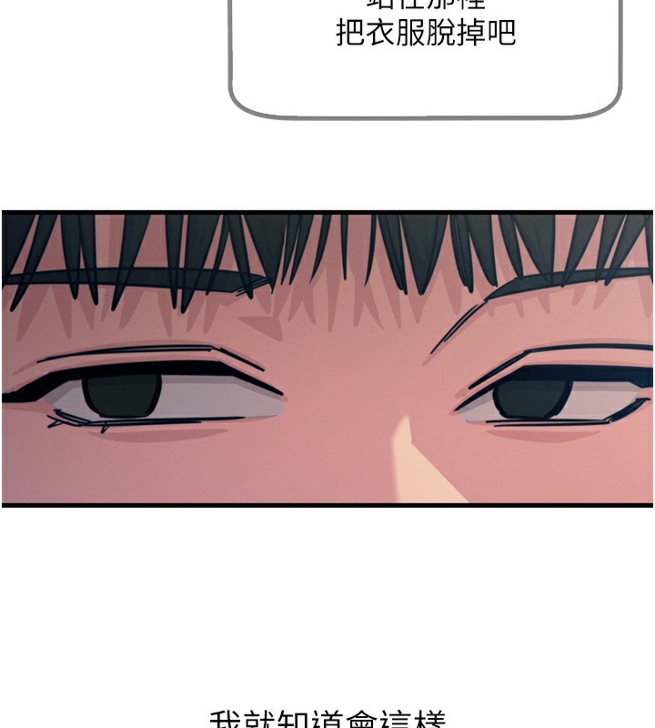《惡次人生》漫画 第21話-趁面談上下其手