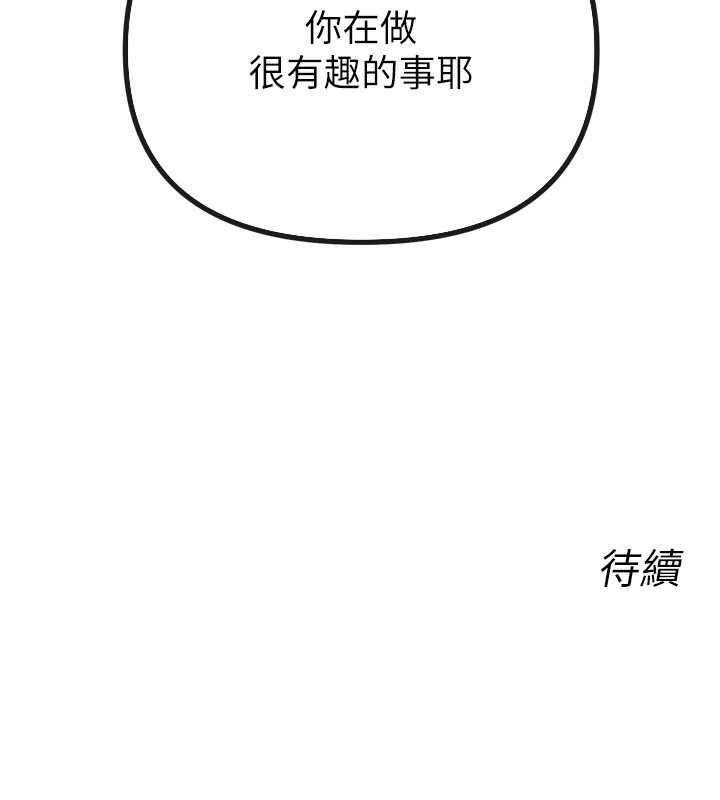 《惡次人生》漫画 第21話-趁面談上下其手