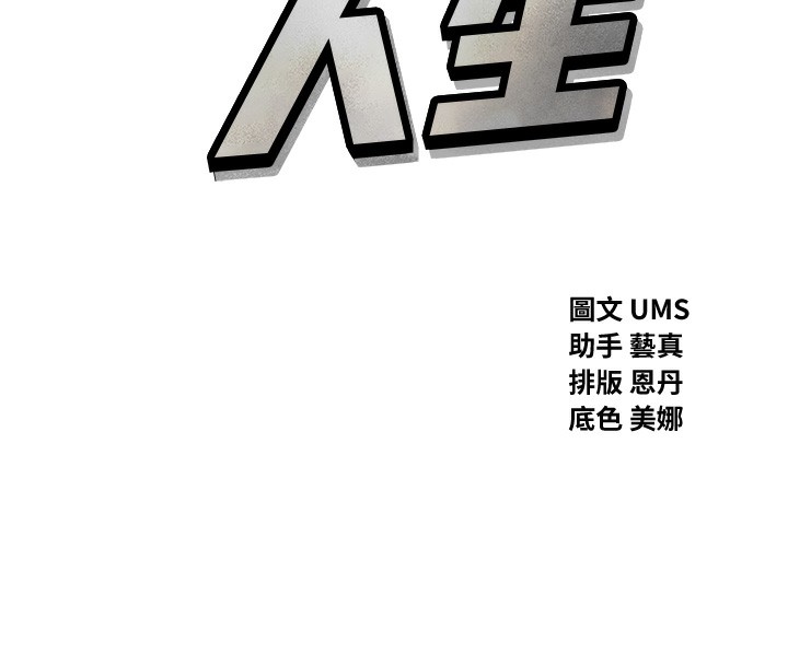 《惡次人生》漫画 第24話-銷魂的深喉嚨♥