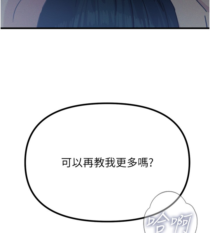 《惡次人生》漫画 第24話-銷魂的深喉嚨♥