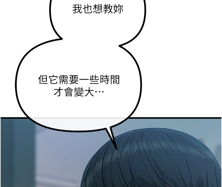 《惡次人生》漫画 第24話-銷魂的深喉嚨♥