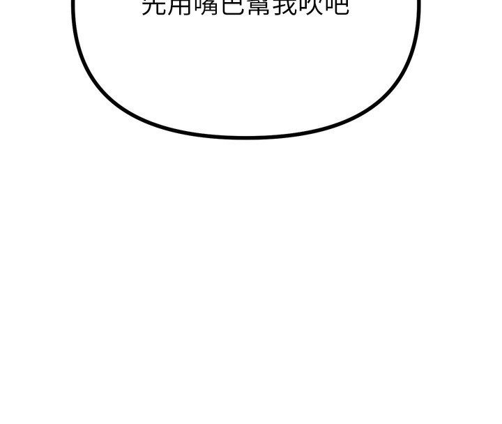 《惡次人生》漫画 第24話-銷魂的深喉嚨♥