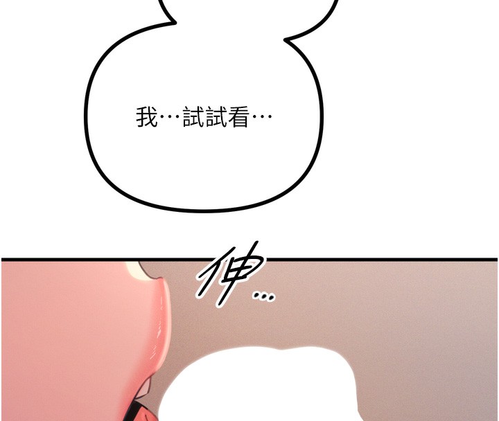 《惡次人生》漫画 第24話-銷魂的深喉嚨♥
