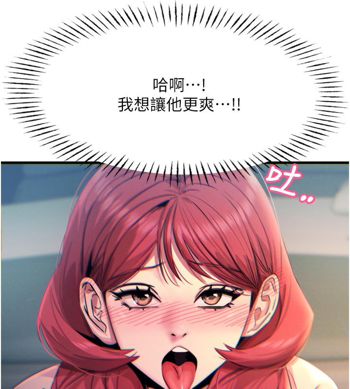 《惡次人生》漫画 第24話-銷魂的深喉嚨♥