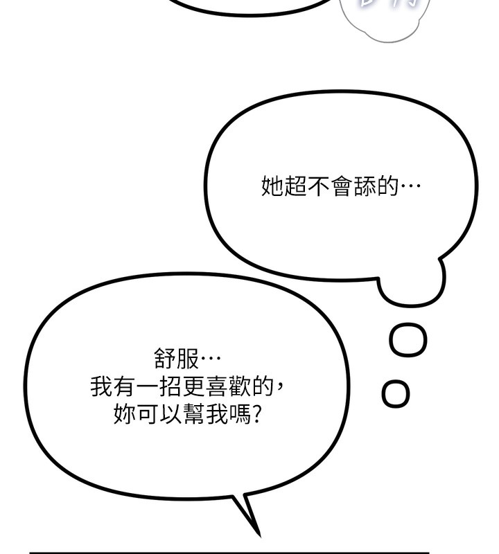 《惡次人生》漫画 第24話-銷魂的深喉嚨♥