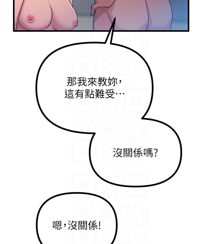 《惡次人生》漫画 第24話-銷魂的深喉嚨♥