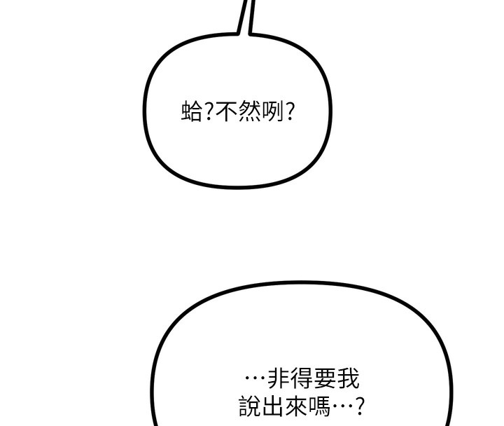 《惡次人生》漫画 第24話-銷魂的深喉嚨♥