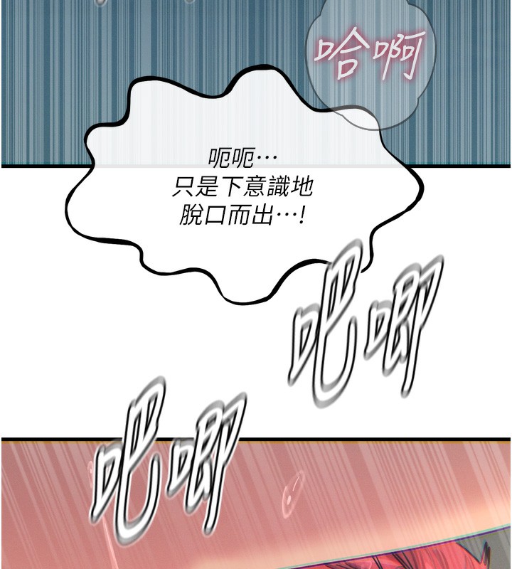 《惡次人生》漫画 第24話-銷魂的深喉嚨♥