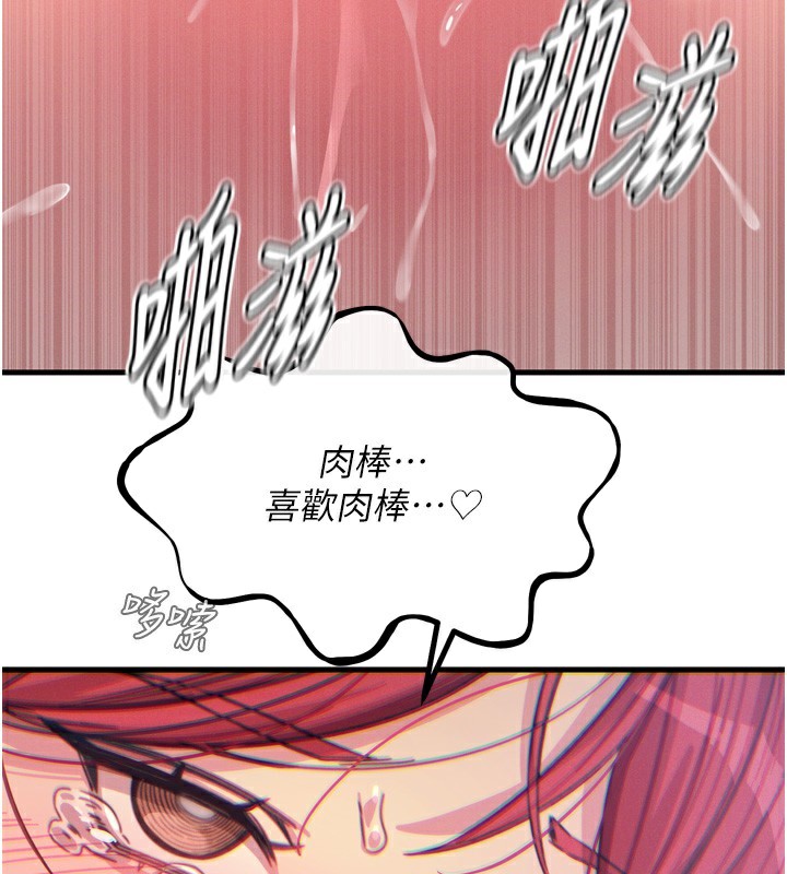 《惡次人生》漫画 第24話-銷魂的深喉嚨♥