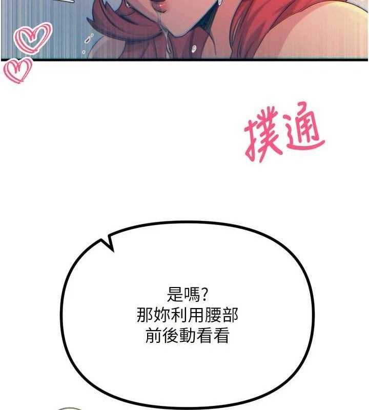《惡次人生》漫画 第25話-琪恩淫蕩的一面
