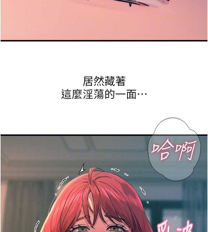 《惡次人生》漫画 第25話-琪恩淫蕩的一面