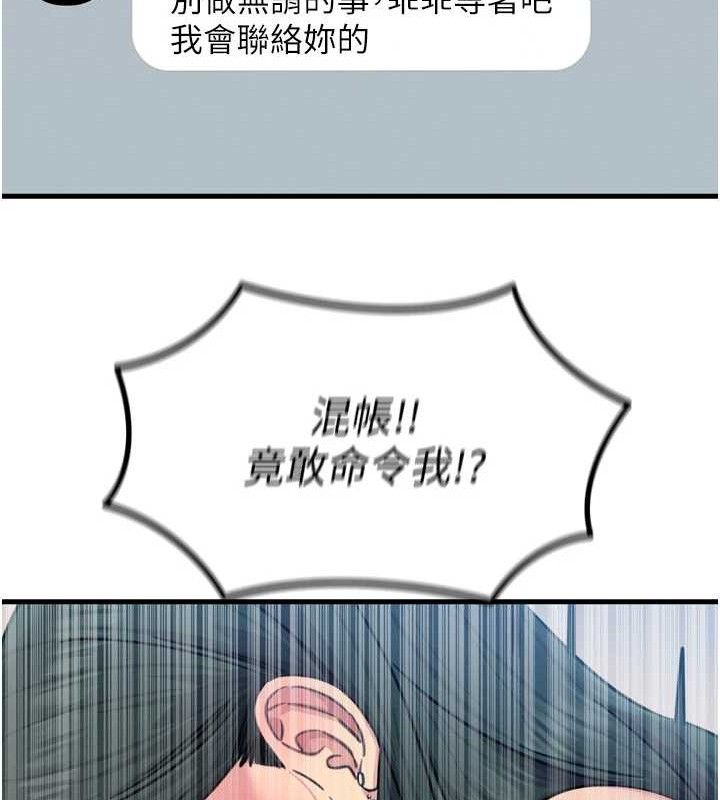 《惡次人生》漫画 第25話-琪恩淫蕩的一面