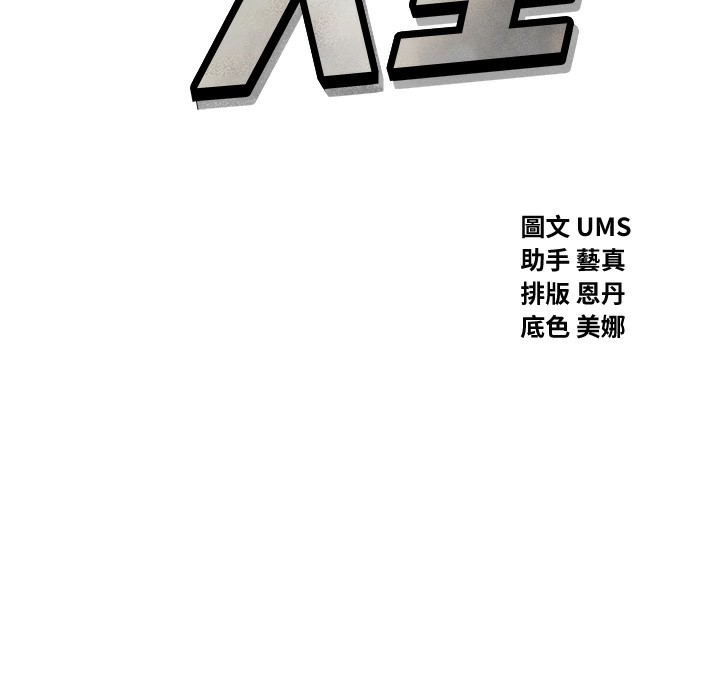 《惡次人生》漫画 第26話-來玩遊戲吧