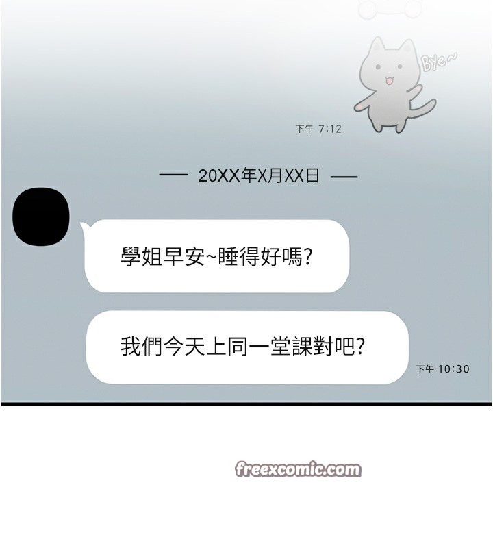 《惡次人生》漫画 第26話-來玩遊戲吧