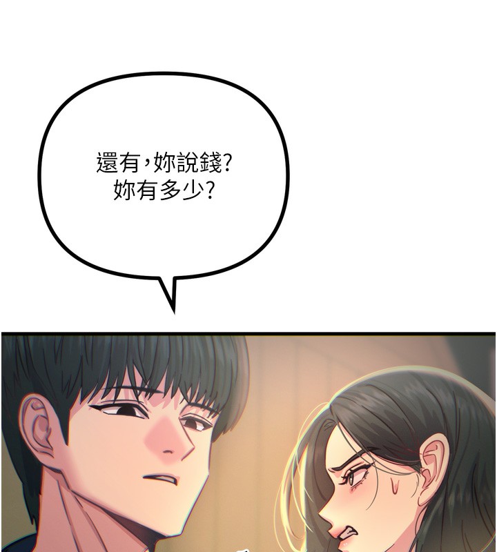 《惡次人生》漫画 第26話-來玩遊戲吧