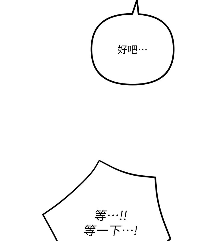 《惡次人生》漫画 第26話-來玩遊戲吧
