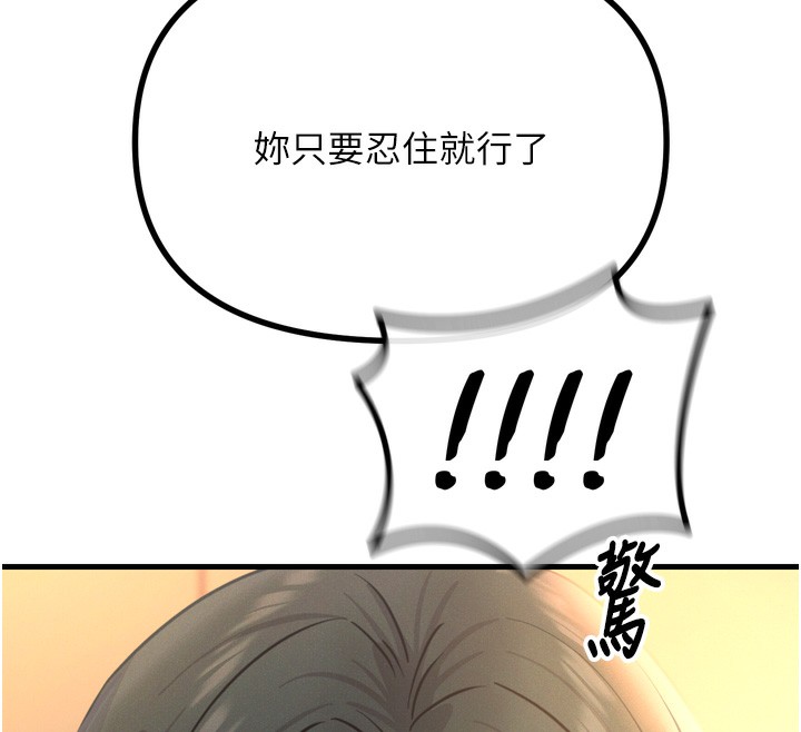 《惡次人生》漫画 第27話-忍住不高潮的對決