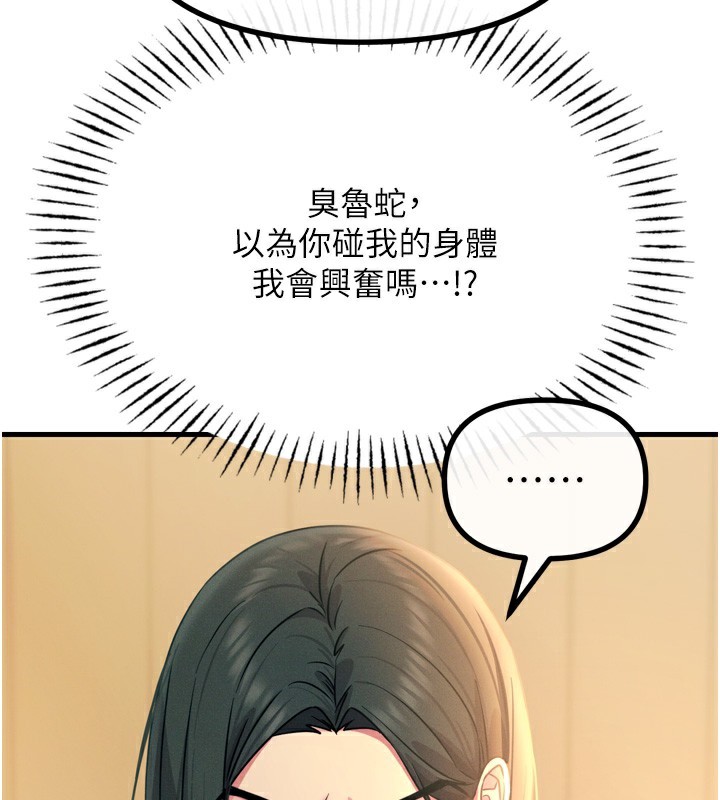 《惡次人生》漫画 第27話-忍住不高潮的對決